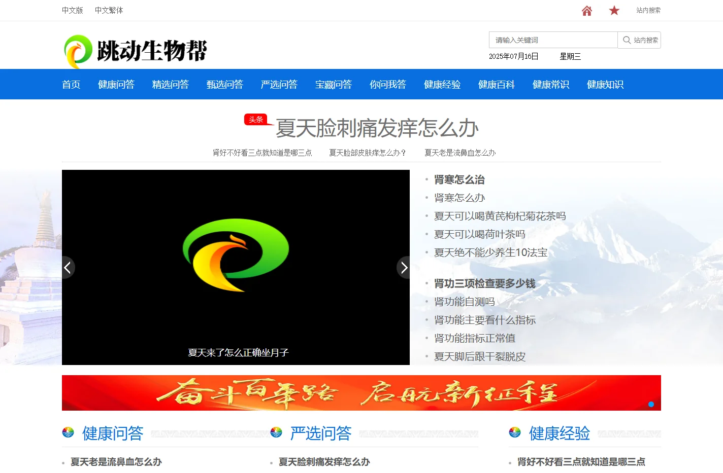 跳动生物帮