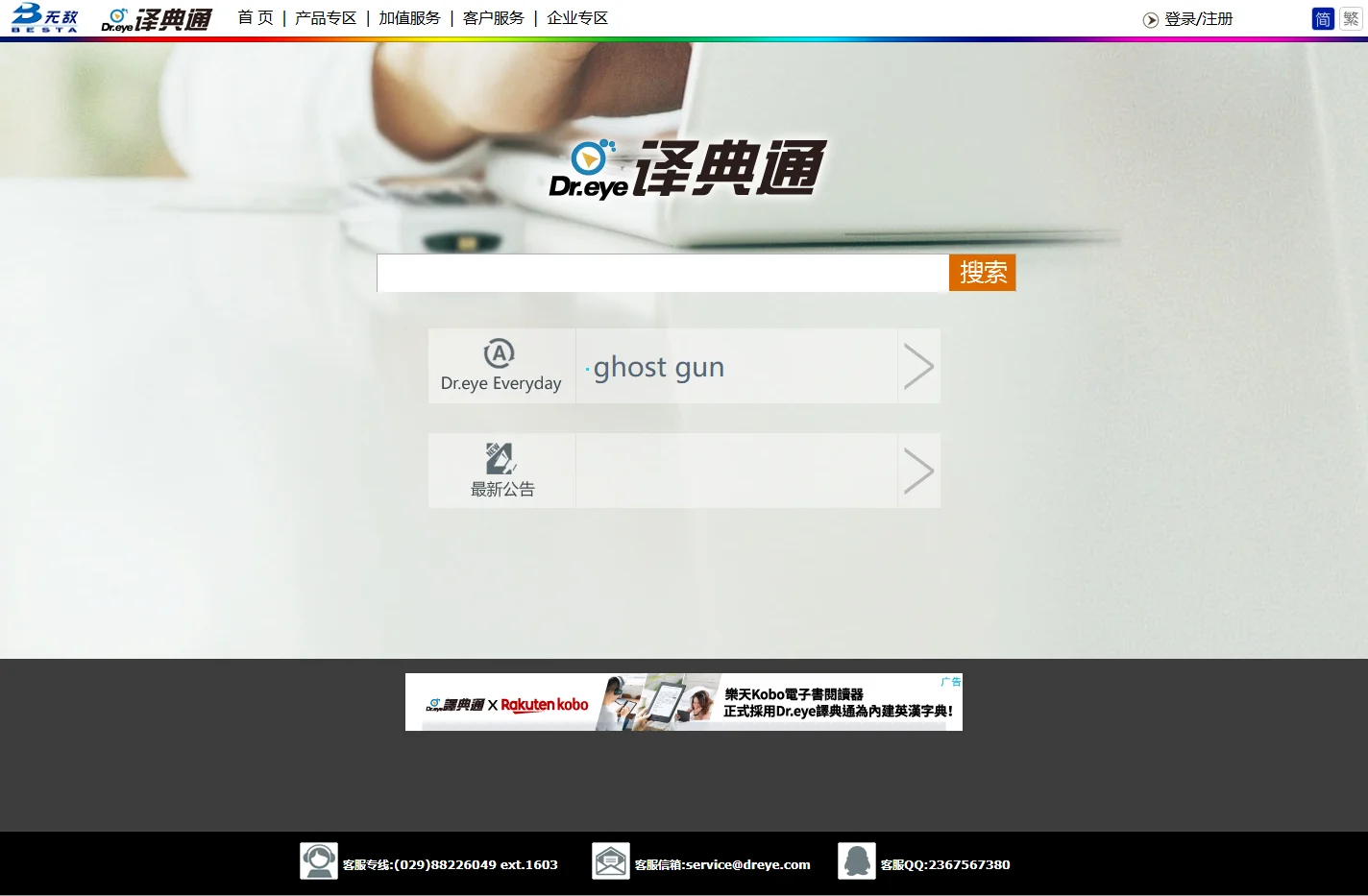 Dr.eye 译典通