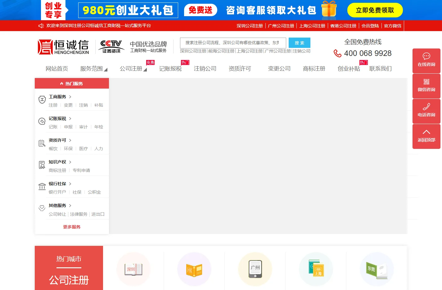 深圳注册公司-工商注册代理-深圳注册公司流程及费用-恒诚信