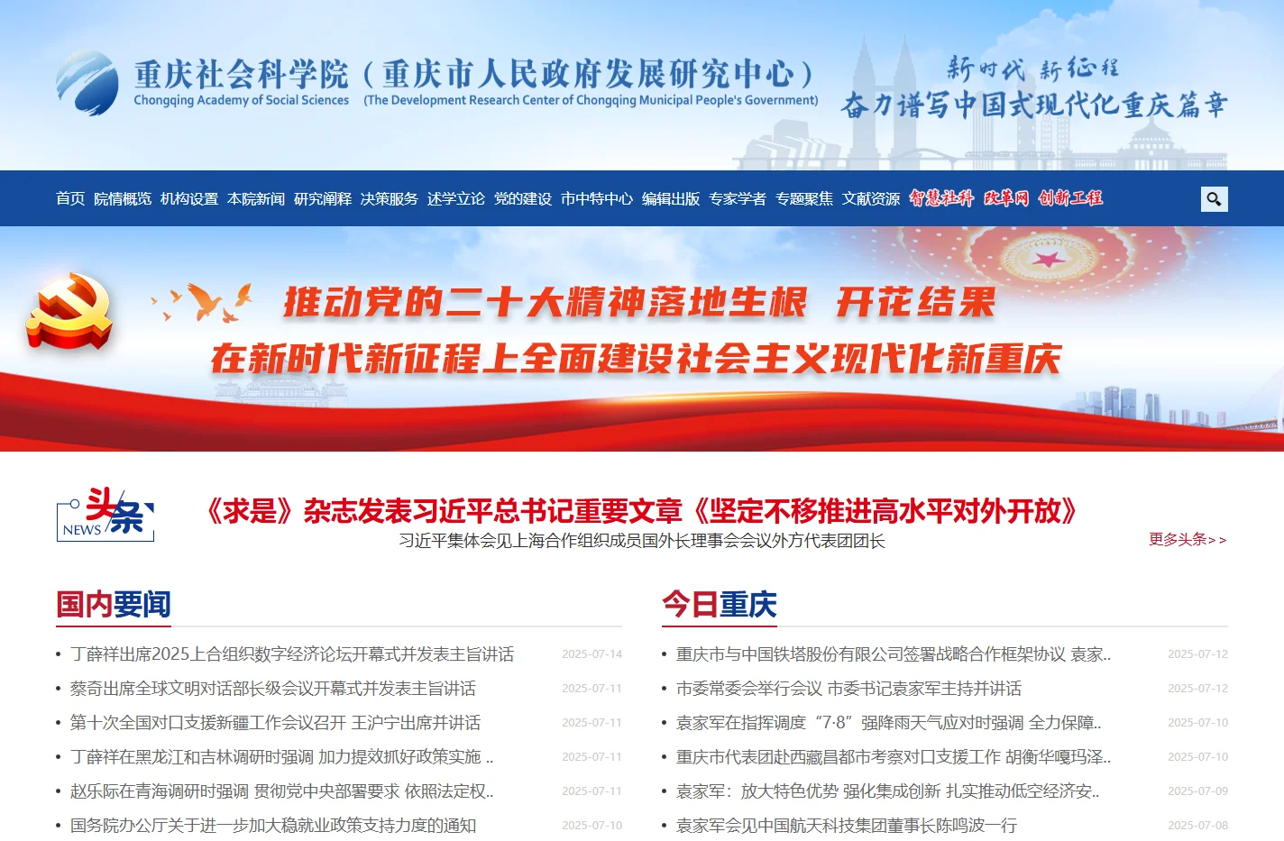 ::重庆社会科学院::