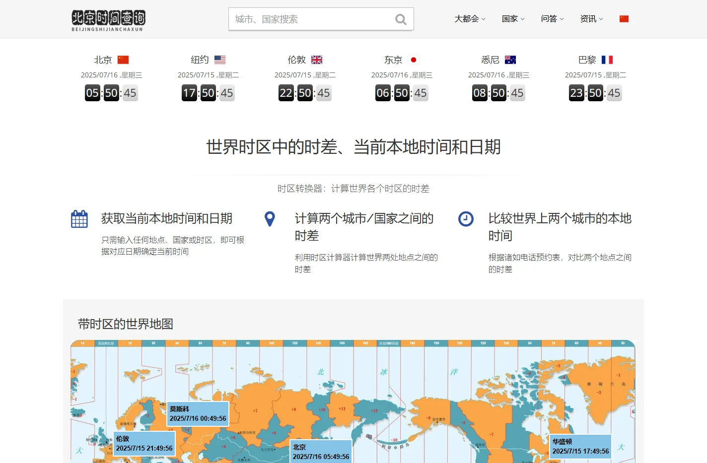 标准北京时间 - 现在北京时间校准几点几分几秒,在线时差换算 - 北京时间查询