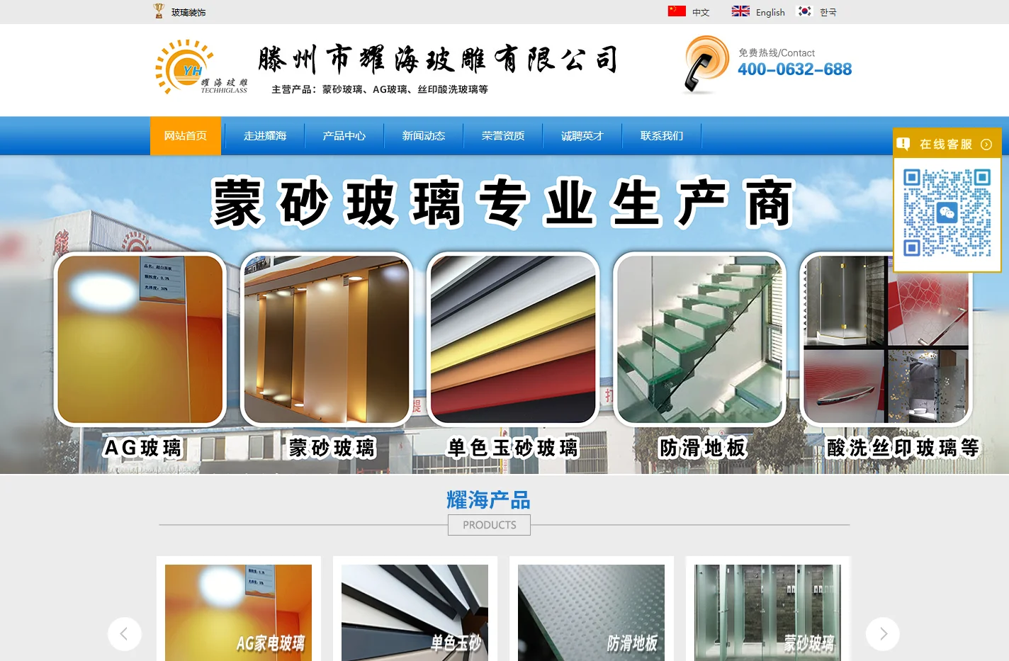 耀海玻雕|工艺玻璃|艺术玻璃 - 滕州市耀海玻雕有限公司