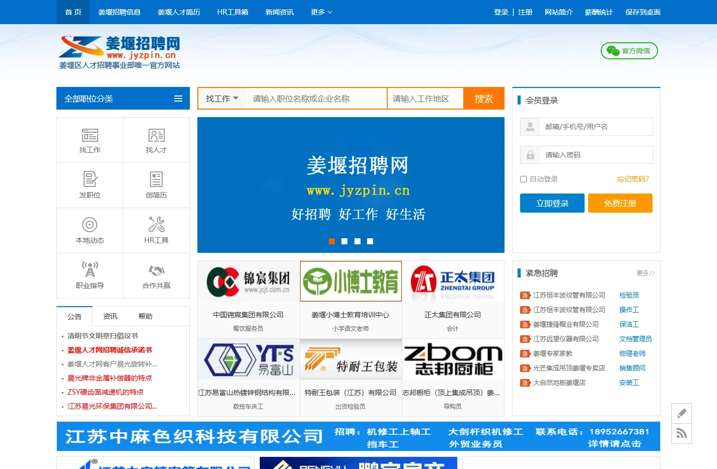 泰州姜堰人才网-姜堰人才交流网-姜堰最新招聘信息-姜堰招聘网