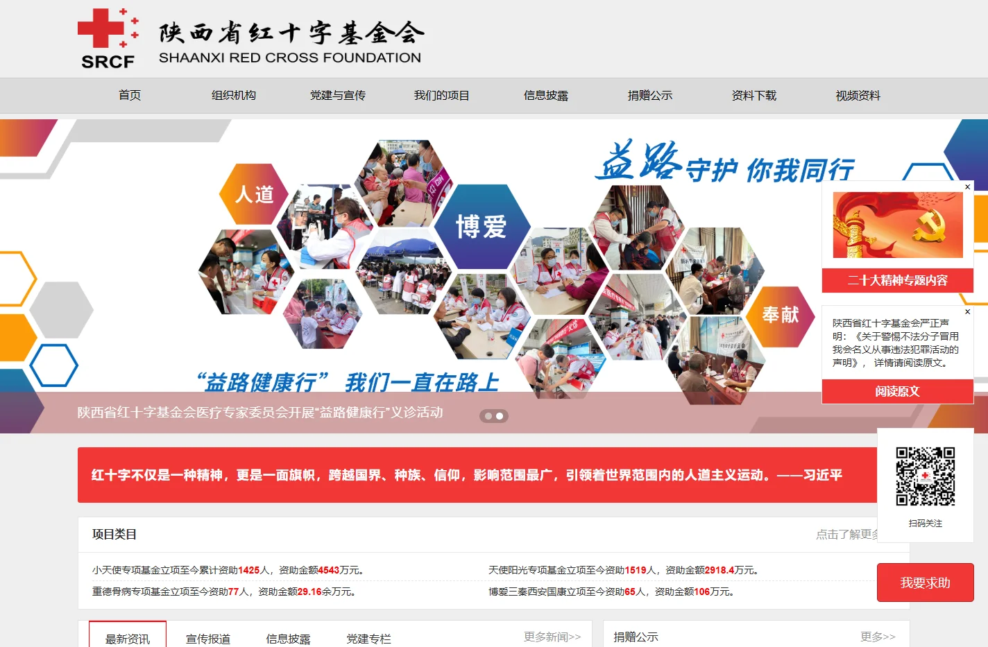 陕西省红十字基金会