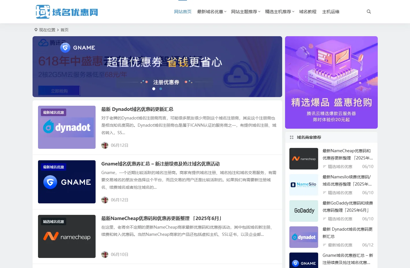 域名优惠网 - 精选主流域名注册商优惠推荐