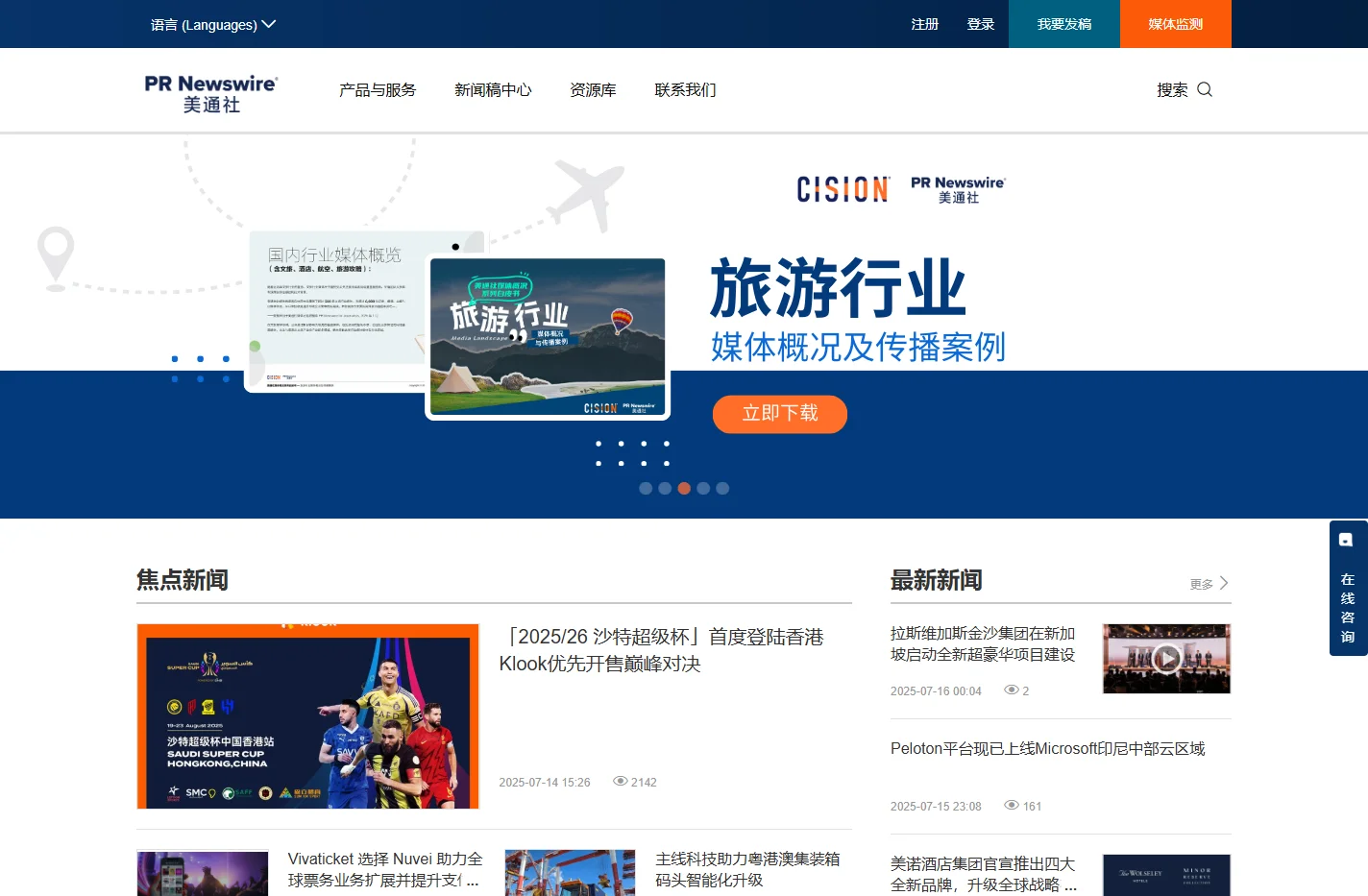 美通社官网-PR_Newswire-新闻稿发布-全球领先的企业新闻稿发布机构