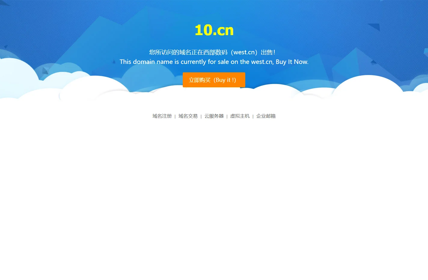 10.cn-正在西部数码(www.west.cn)进行交易