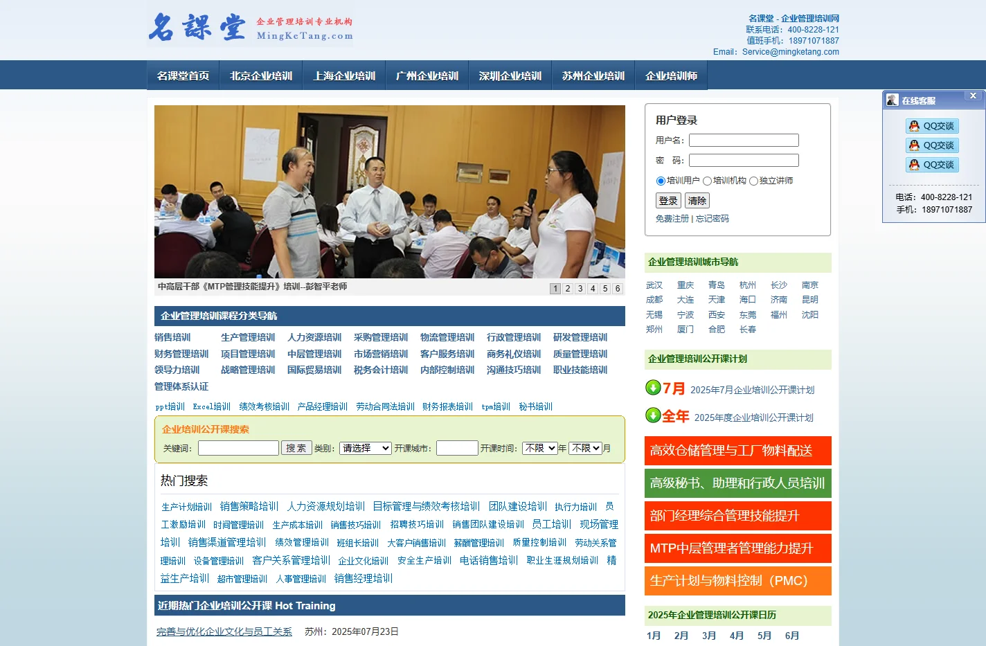 企业管理培训,企业培训公开课,企业内训课程,企业培训师 - 名课堂企业管理培训网