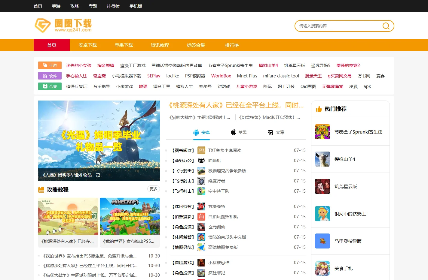 手机必备app手游下载-绿色安全手机软件下载-最新资讯攻略网站-圈圈下载