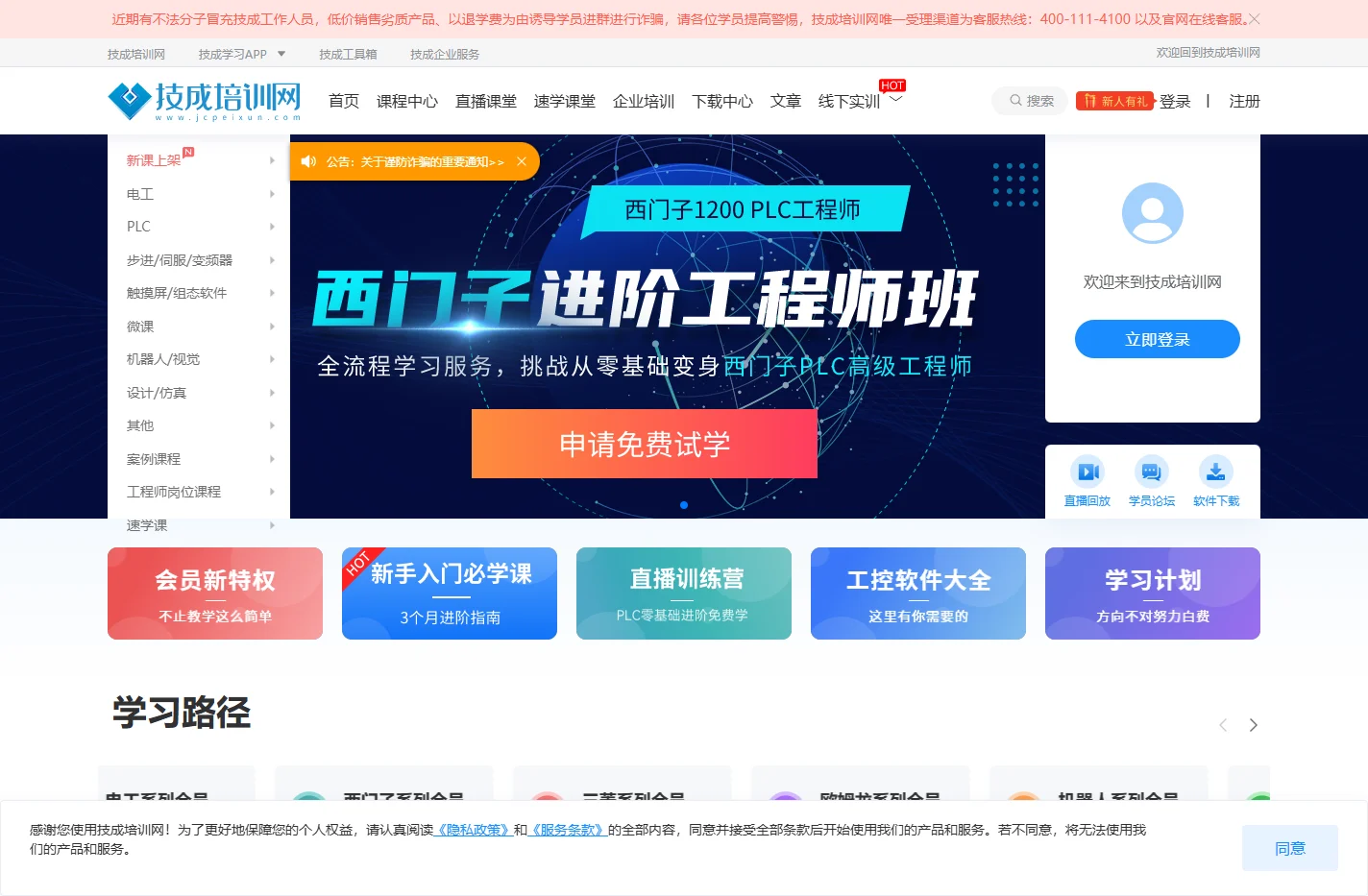 PLC培训_PLC编程入门_电工基础知识_技成培训网_专业自动化培训