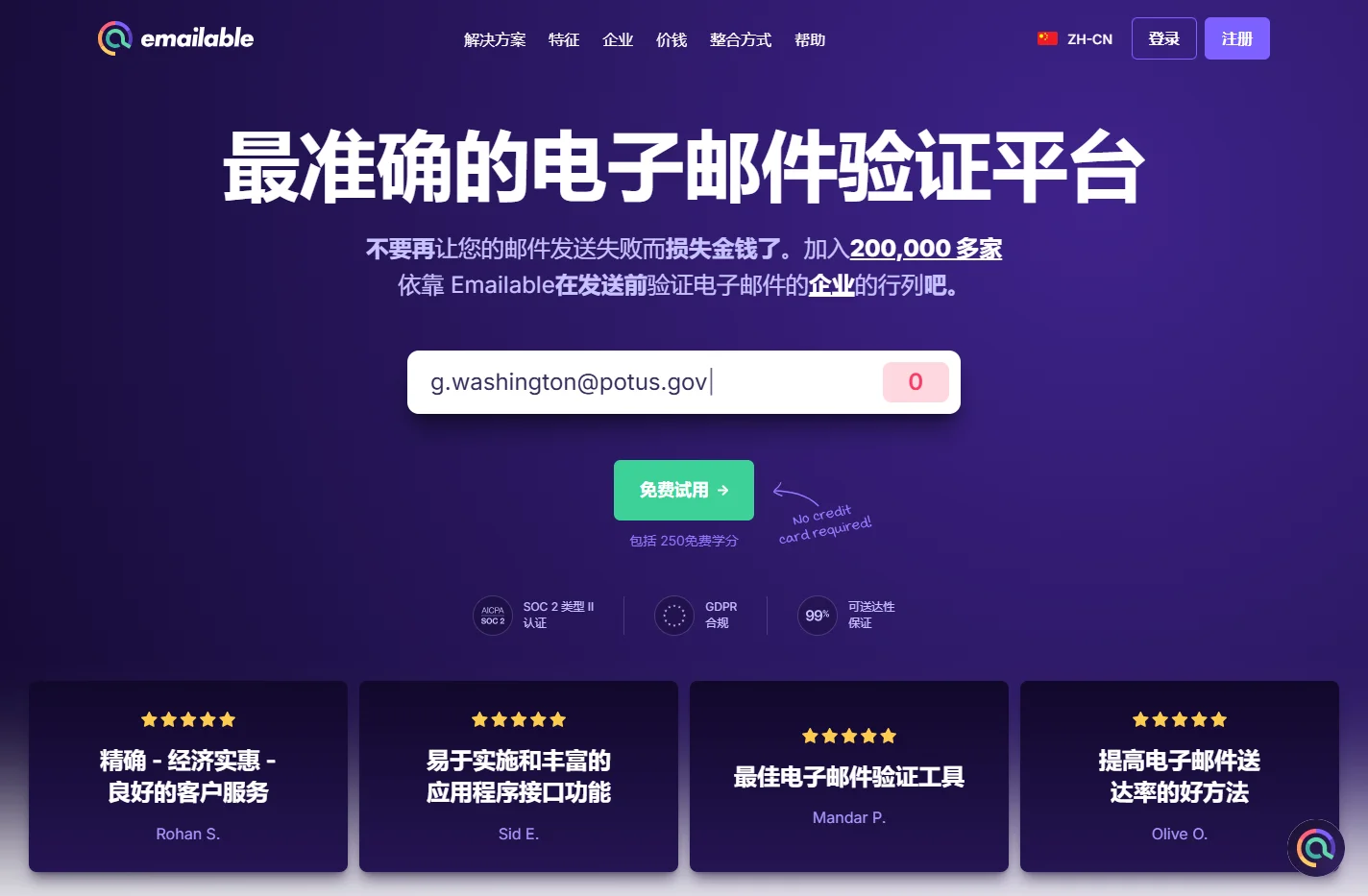 最快、最准确的电子邮件验证工具 | Emailable