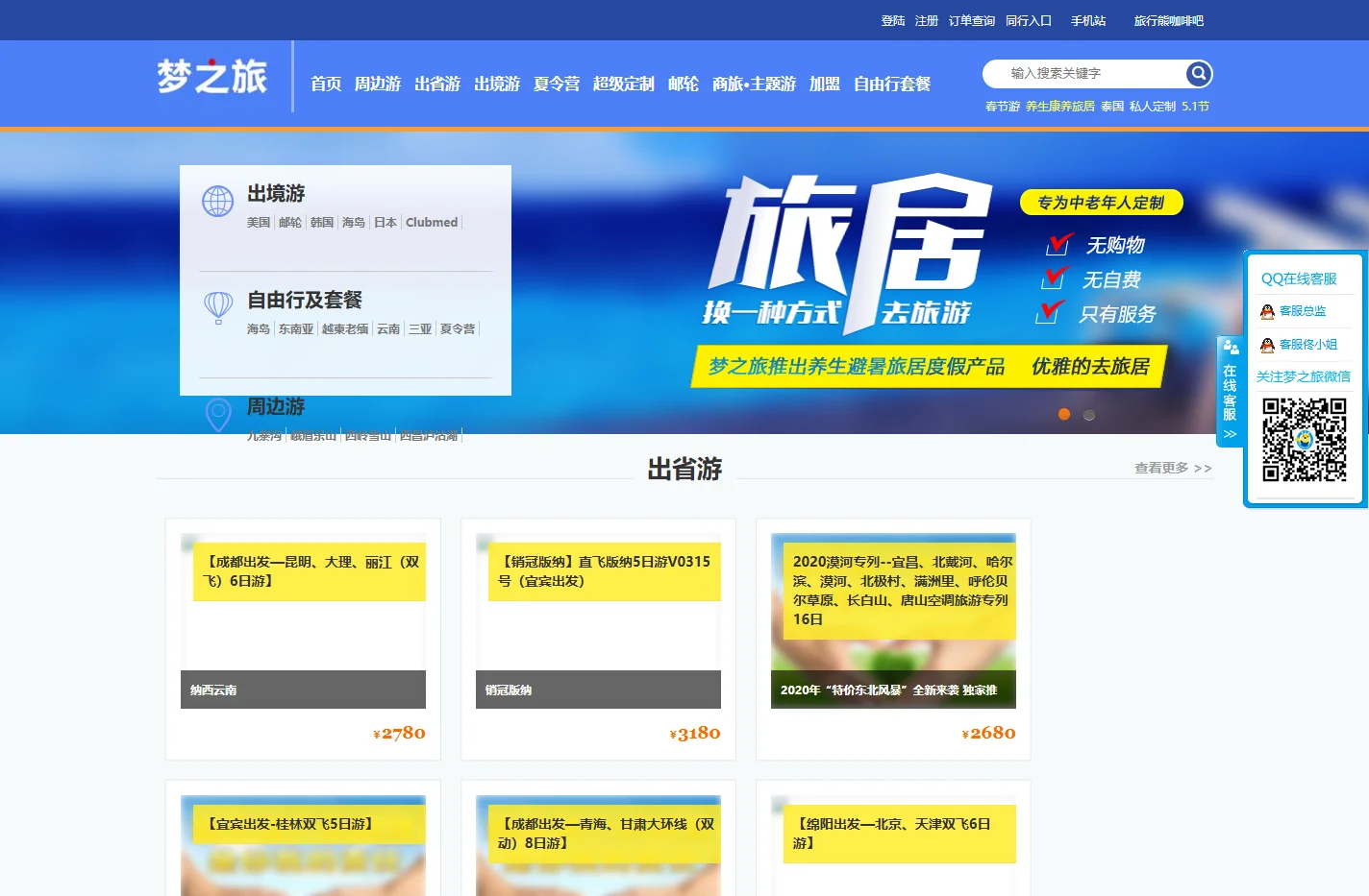梦之旅_成都旅行社哪家最好，梦之旅旅行社_四川神州国旅，是四川最知名旅行社，成都环球中心旅行社-提供出国旅游_成都出境旅