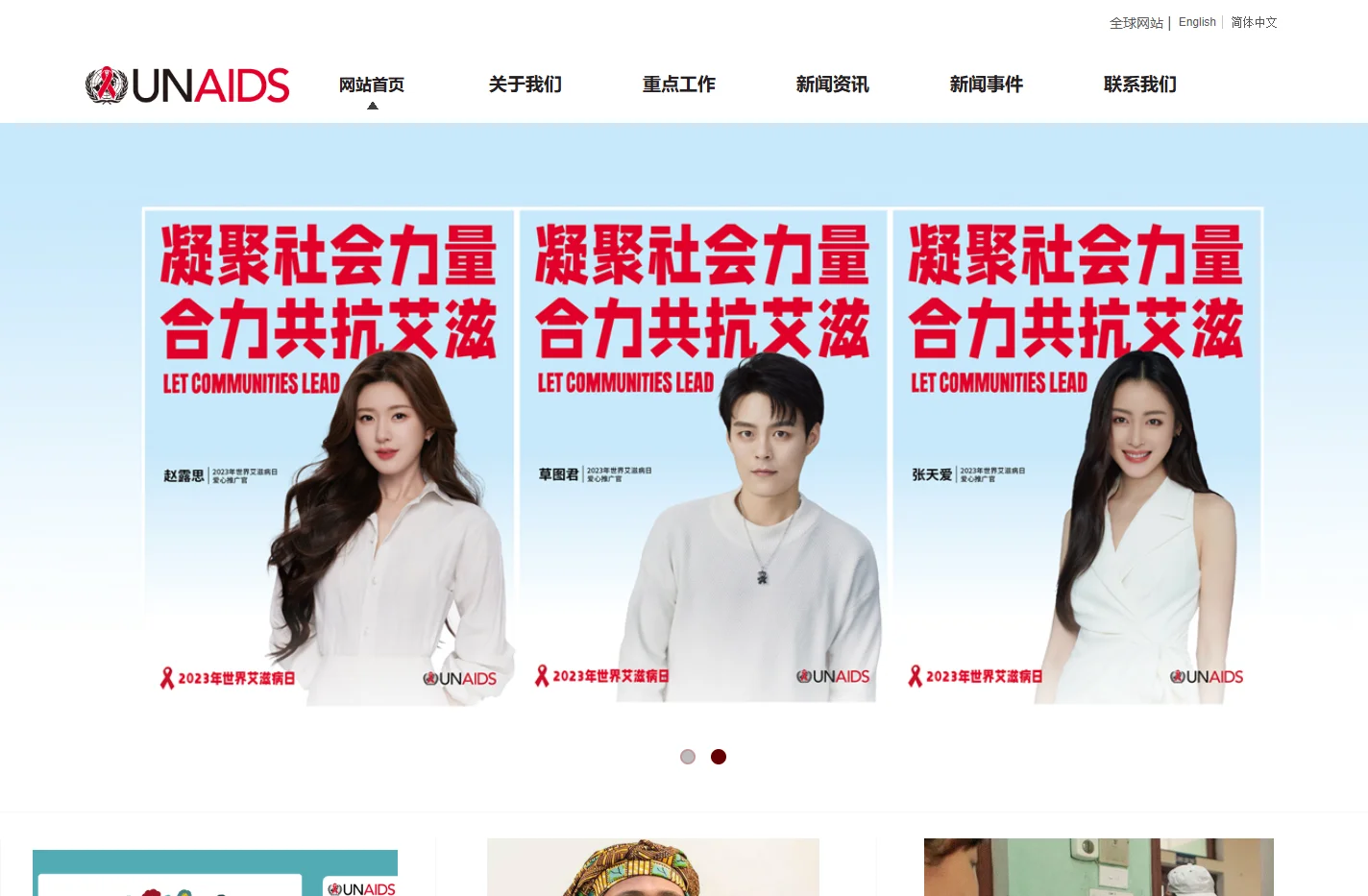 UNAIDS China
