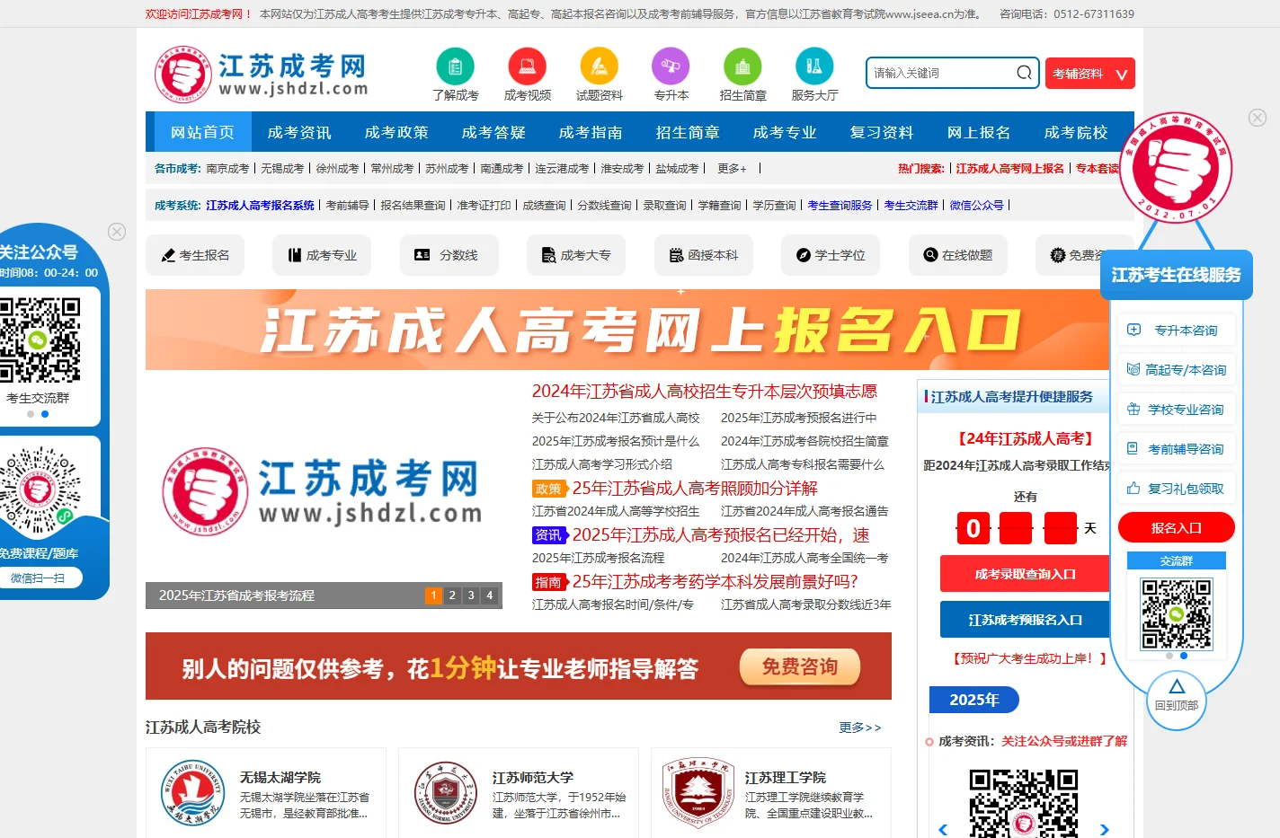 江苏成考网_江苏成人高考网