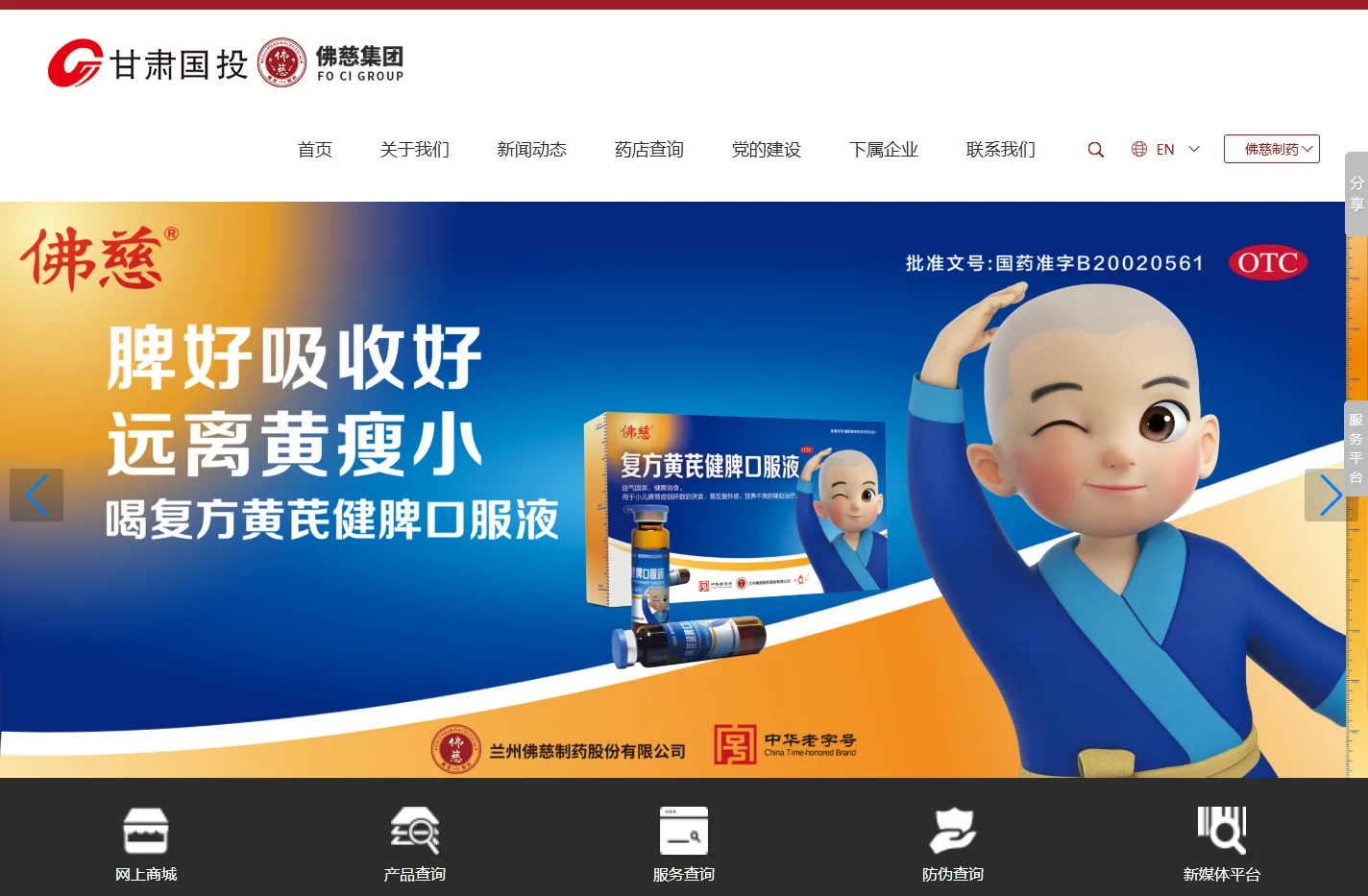 佛慈集团