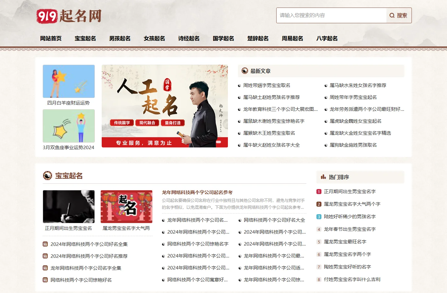 919起名网_在线起名测名免费打分平台