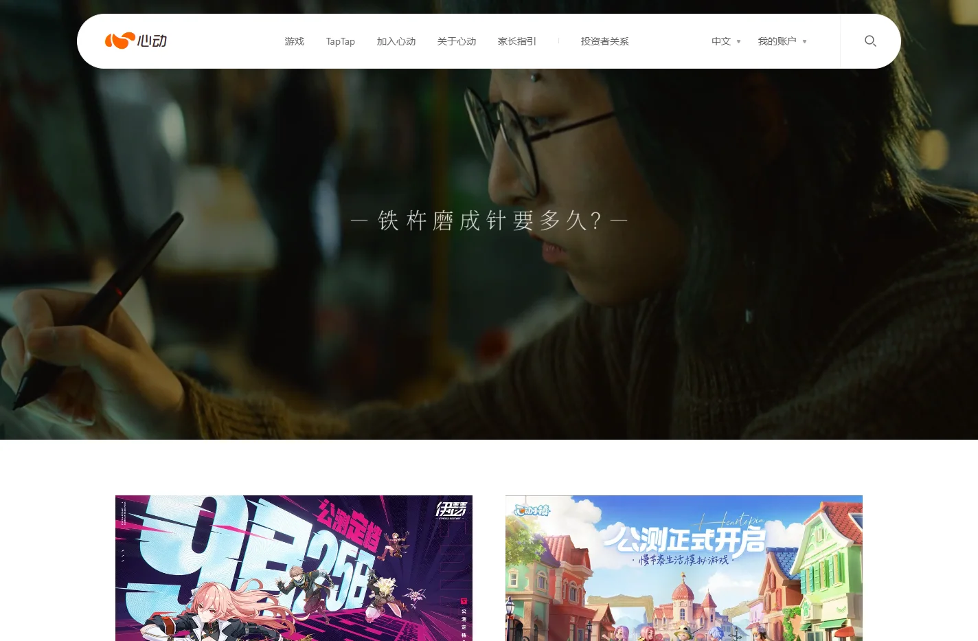 心动 - 聚匠人心 动玩家情