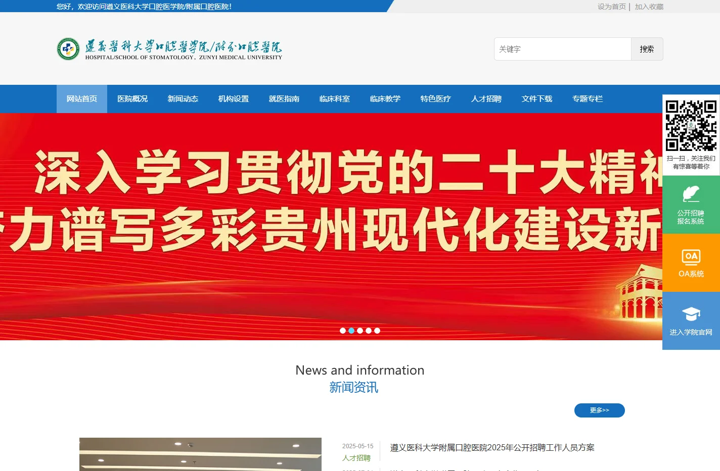 遵义医科大学口腔医学院|附属口腔医院
