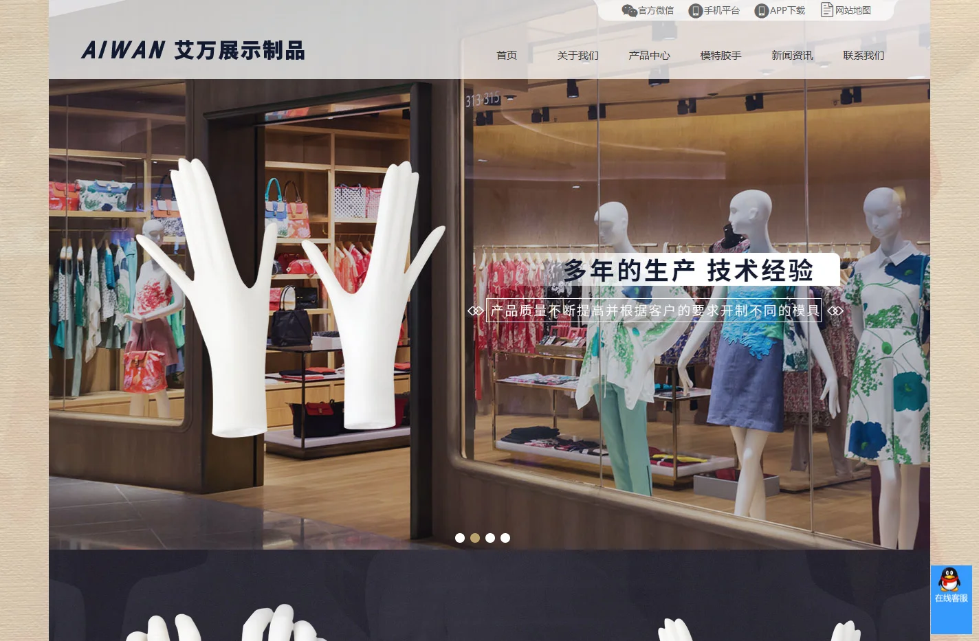 艾万展示制品—塑胶模特手制造商 中山市艾万展示制品有限公司