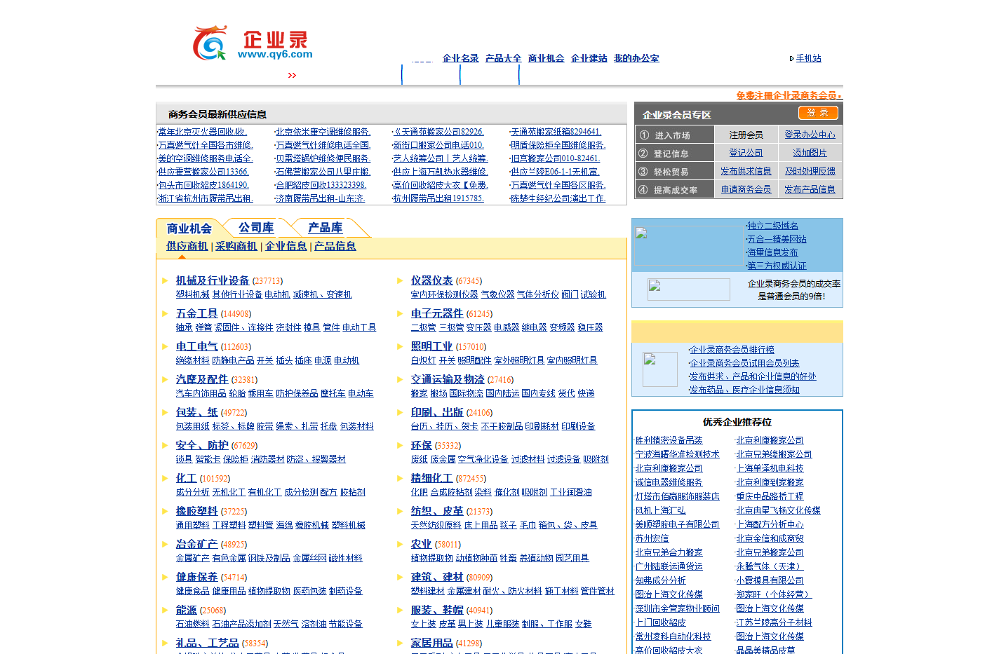 企业录(www.qy6.com)-公司信息发布,网上买卖交易门户