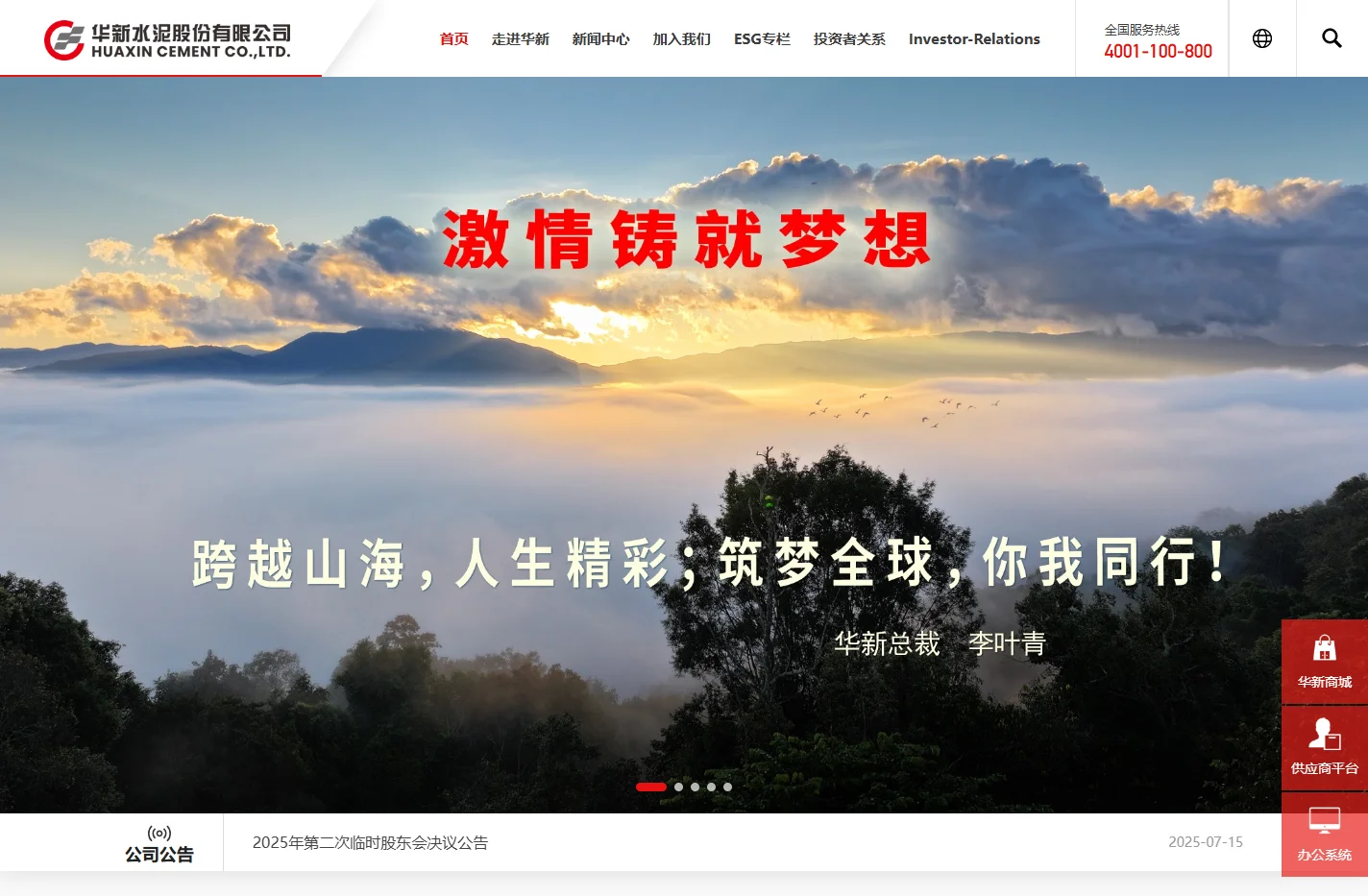 华新水泥股份有限公司