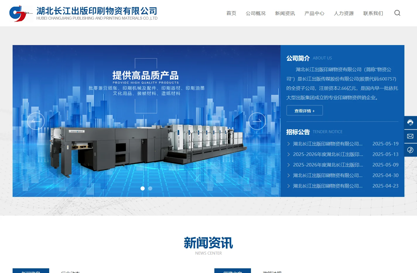 湖北长江出版印刷物资有限公司-专业印刷物资供销企业