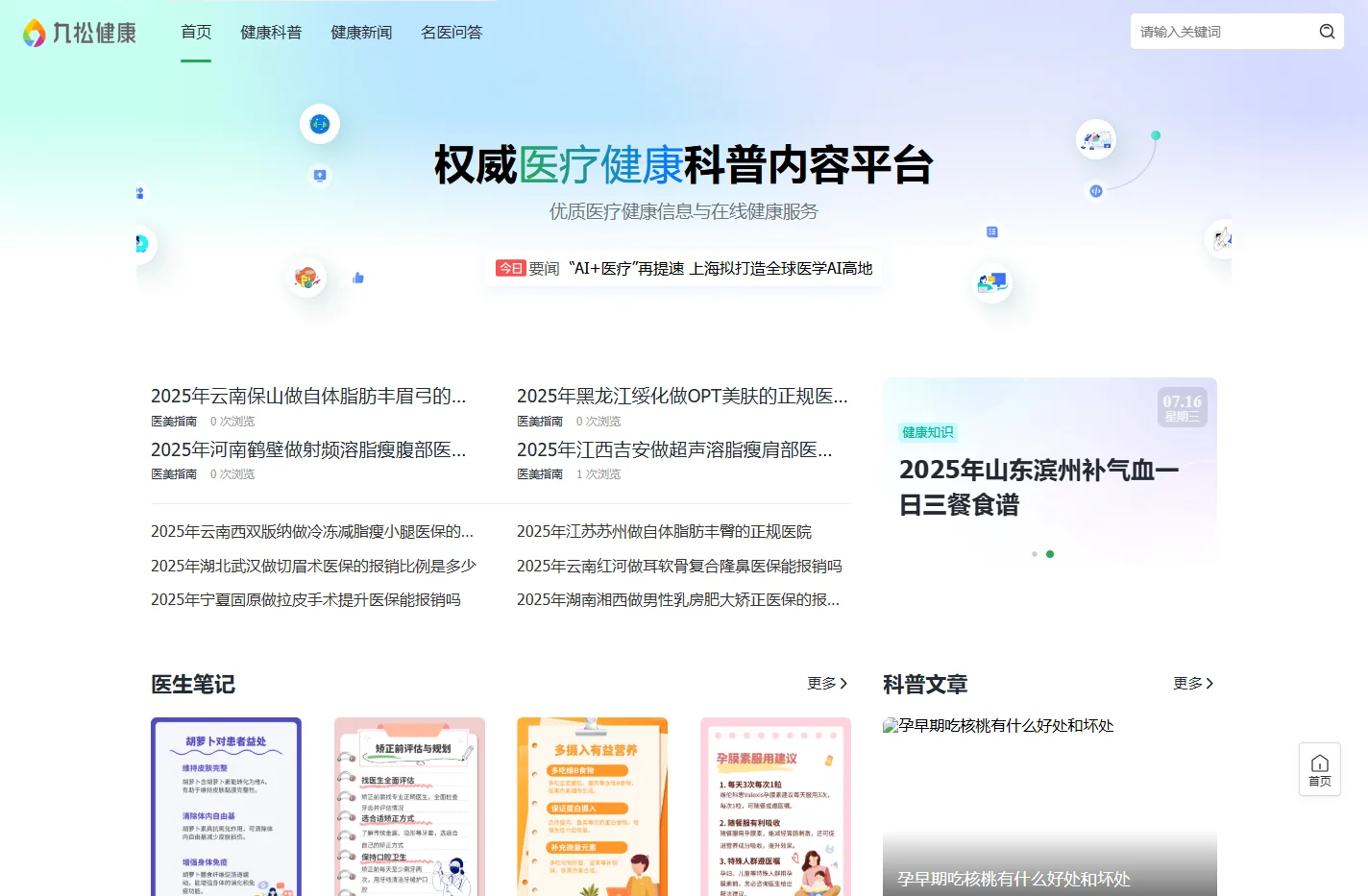 九松健康-权威医疗健康科普内容平台