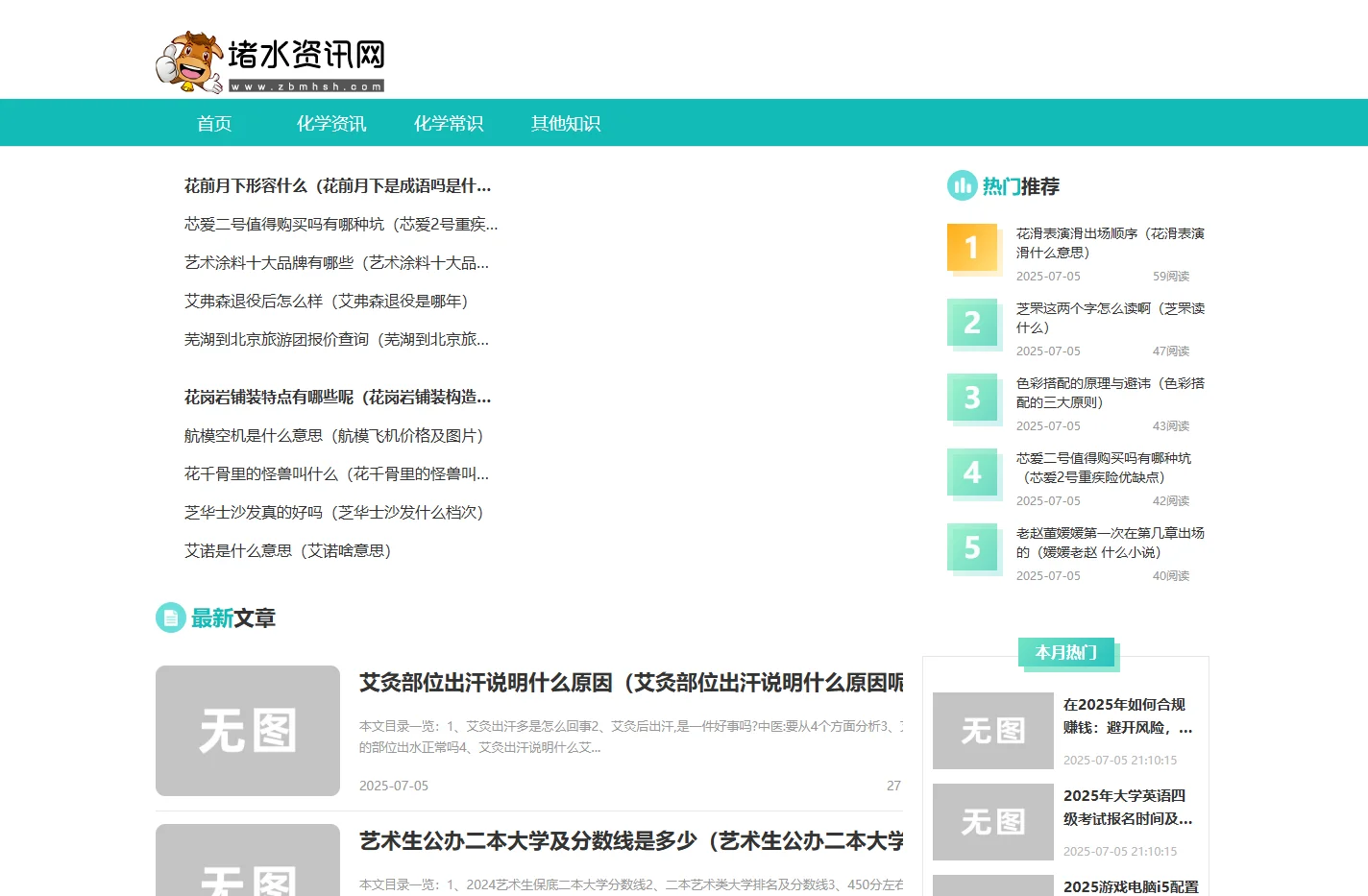 堵水资讯网-专业分享化学化工资讯的网站！