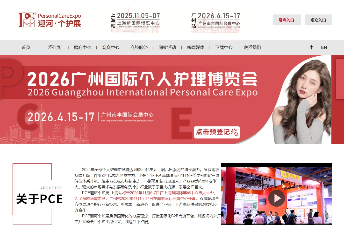 上海国际个人护理用品博览会 - PCE迎河个护展【官网】