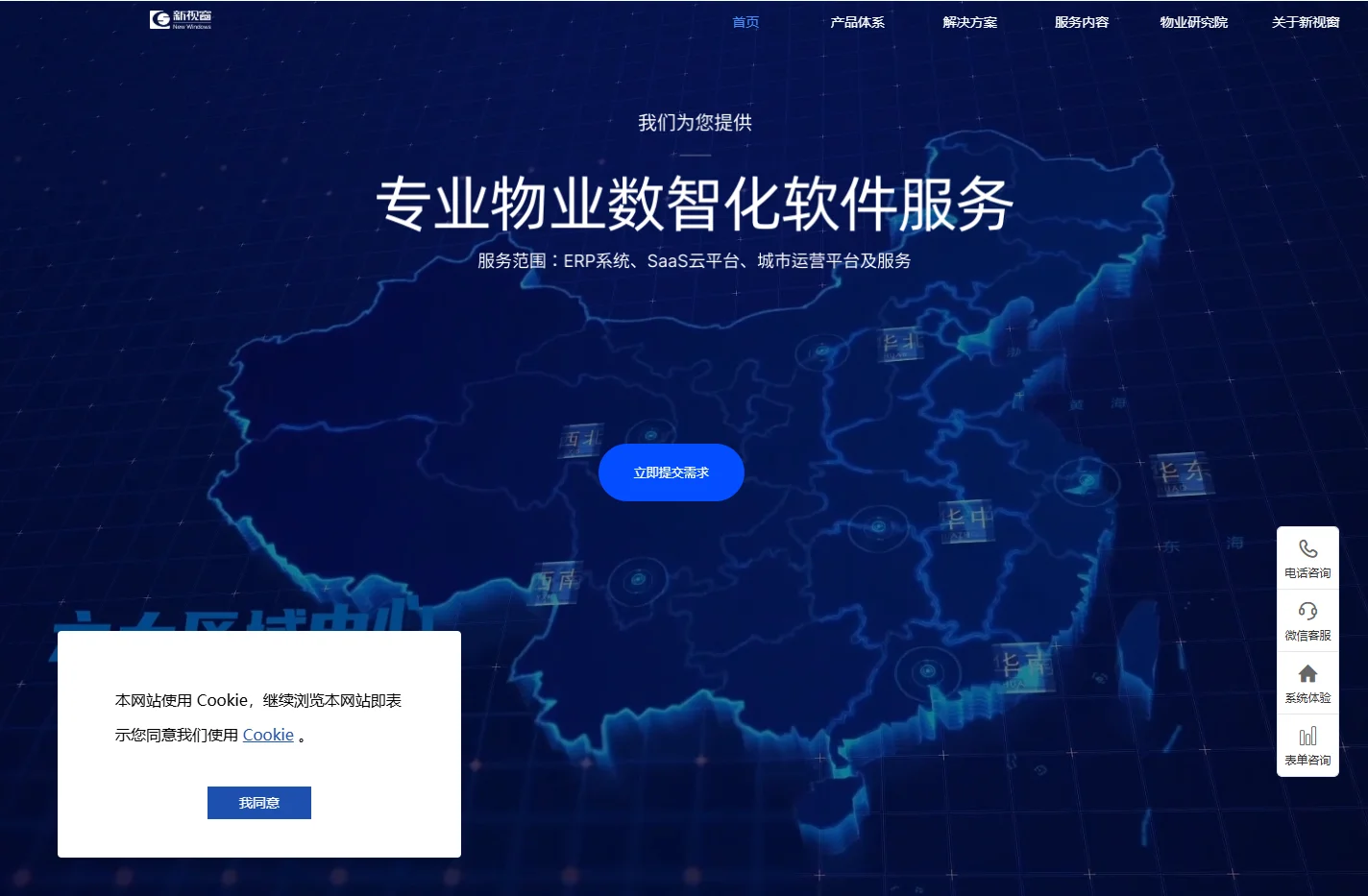 新视窗官网_智慧物业管理系统_物业云平台_专注智慧物业21年