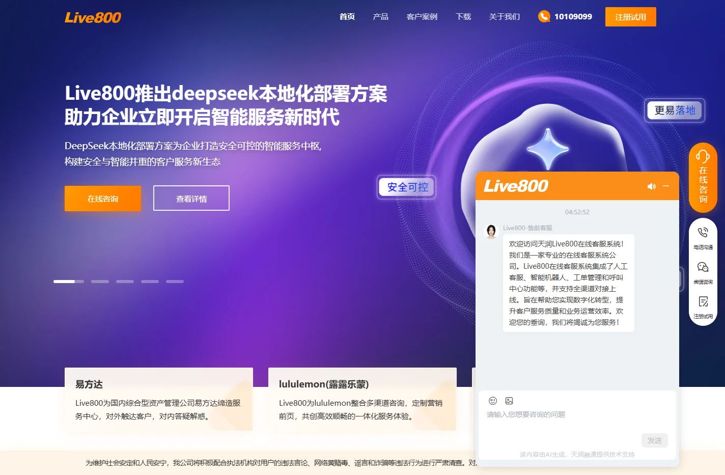 在线客服系统_智能客服软件-引领智能客服时代- Live800[成都天润金铠甲科技有限公司]