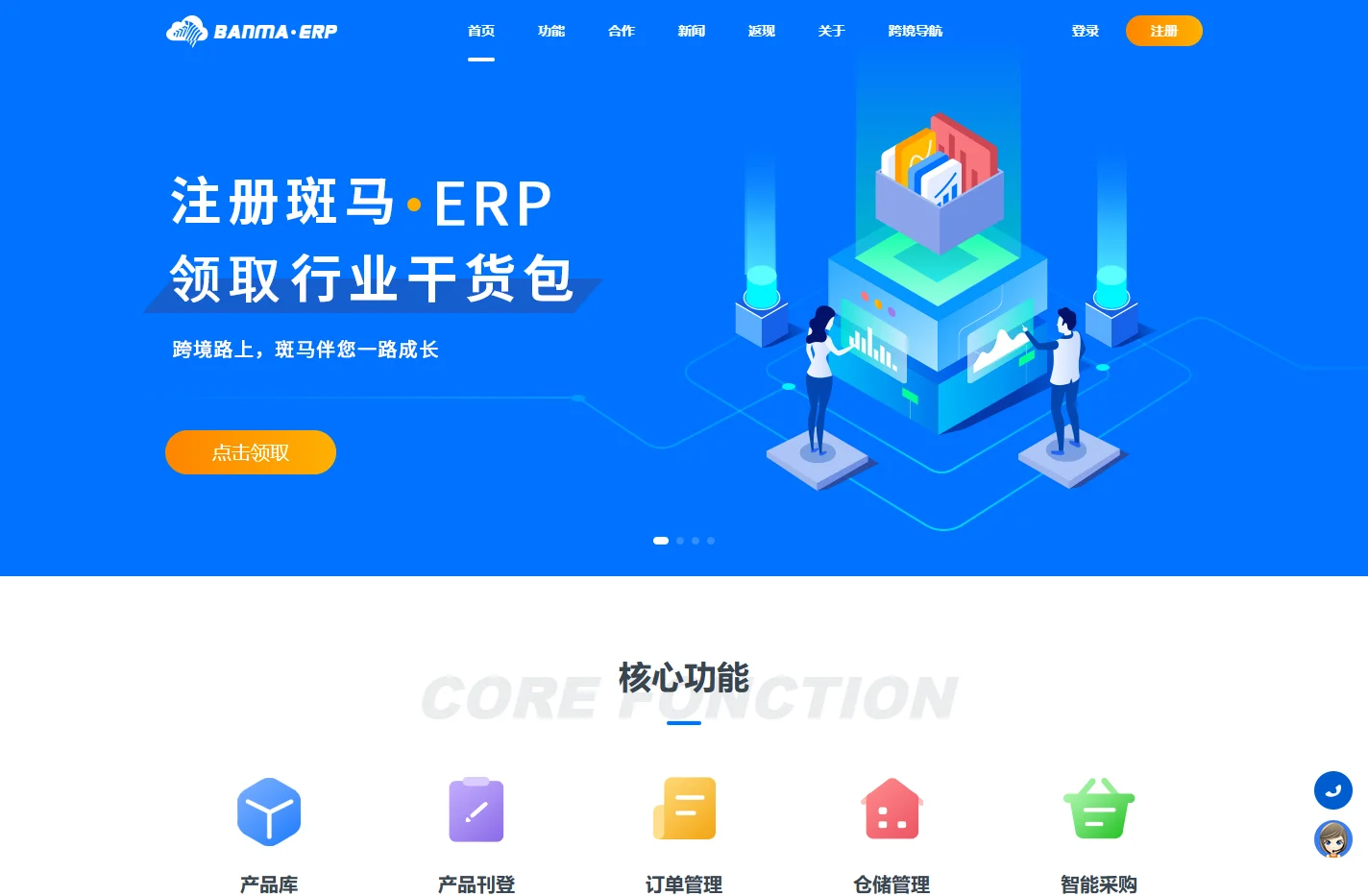 斑马ERP-跨境电商ERP-跨境独立站ERP软件-免费跨境电商ERP系统