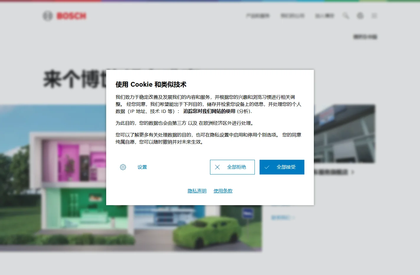 主页 | 博世在中国