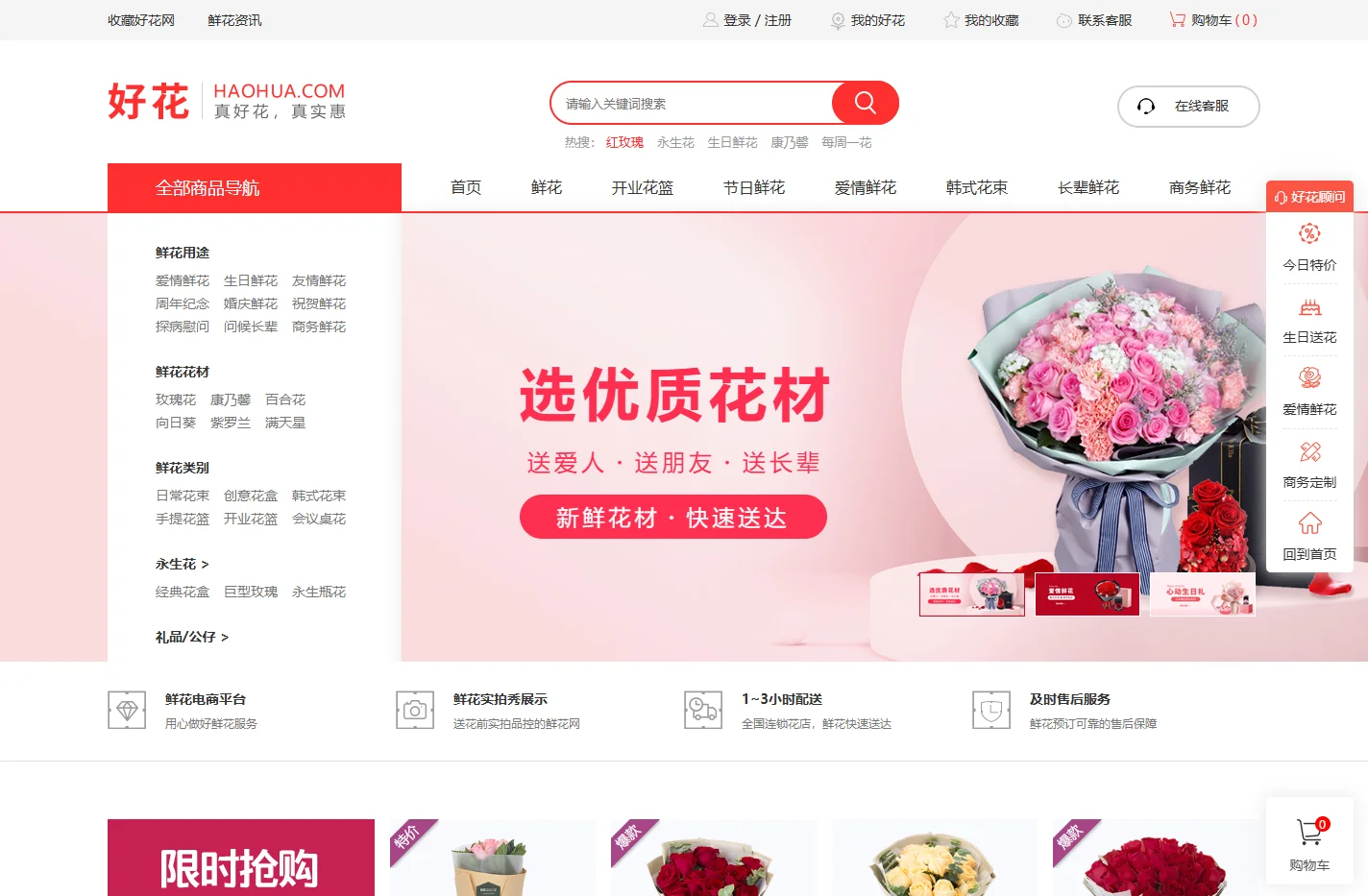 鲜花速递网站-好花网!网上订鲜花,百株好花只取一朵精华