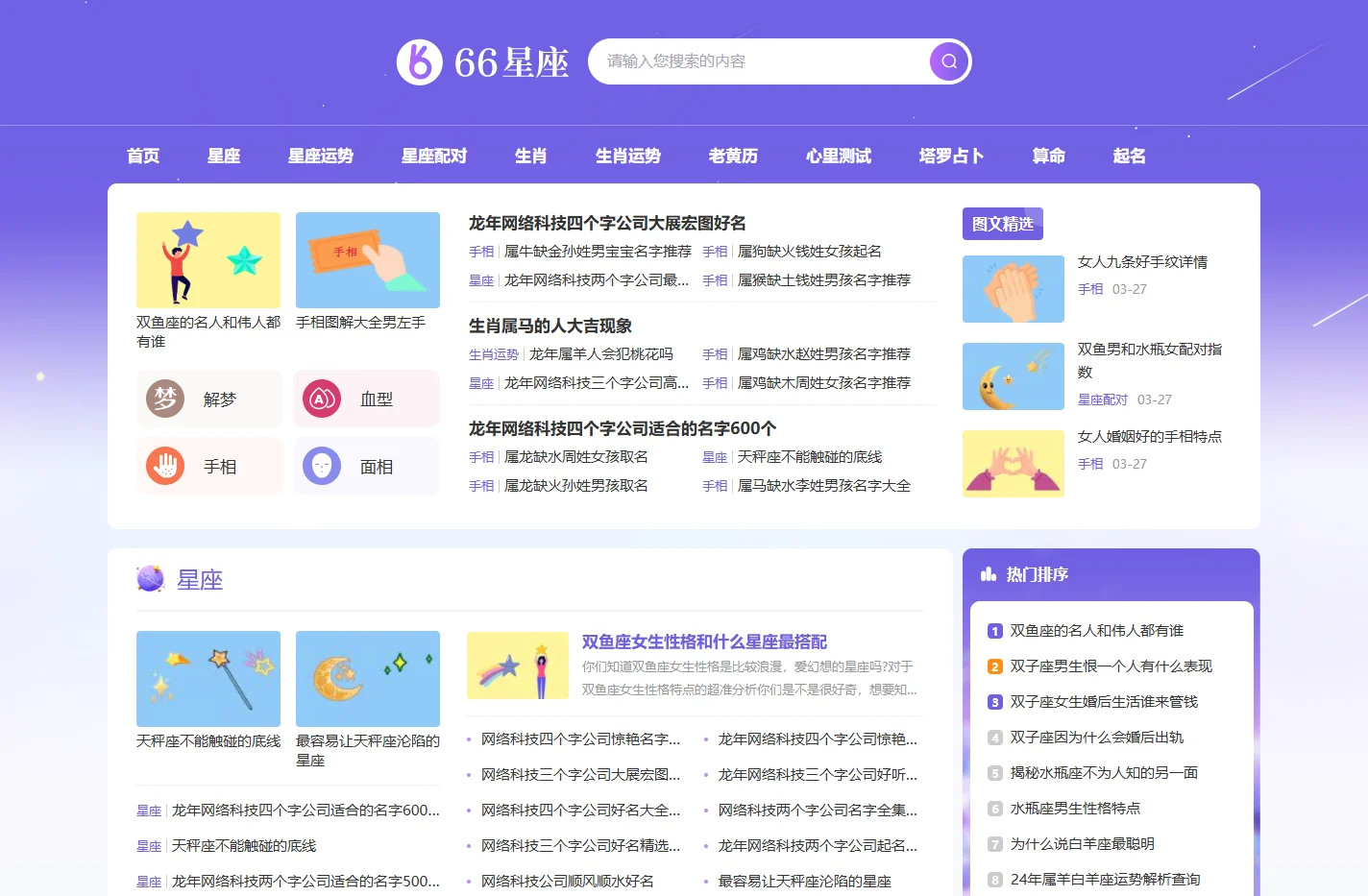66星座_12星座运势配对查询网