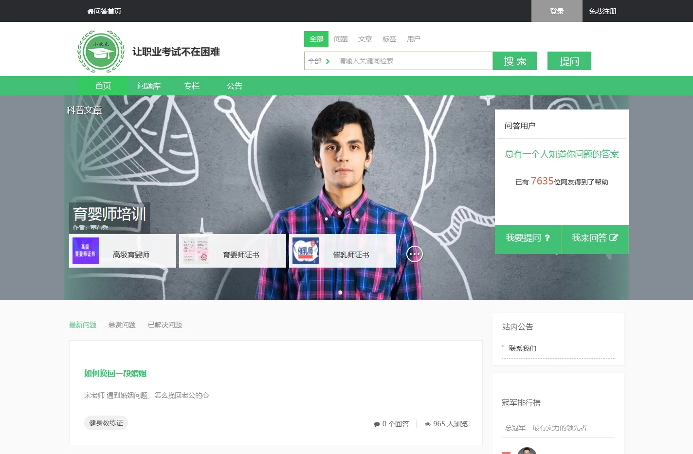 小状元 - 让职业考试不在困难