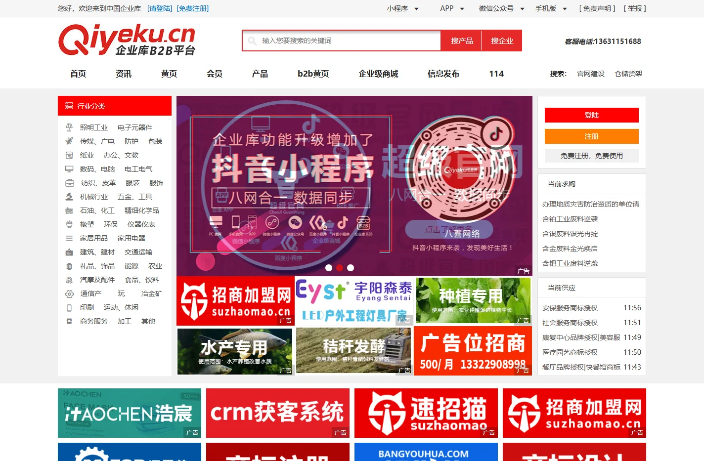 企业库免费B2B网站商业搜索|网上贸易|网络宣传|电子商务交流B2B平台|国外B2B网站大全|免费B2B网站