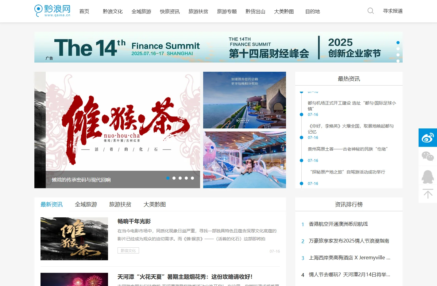 黔浪网-贵州全域旅游传播平台