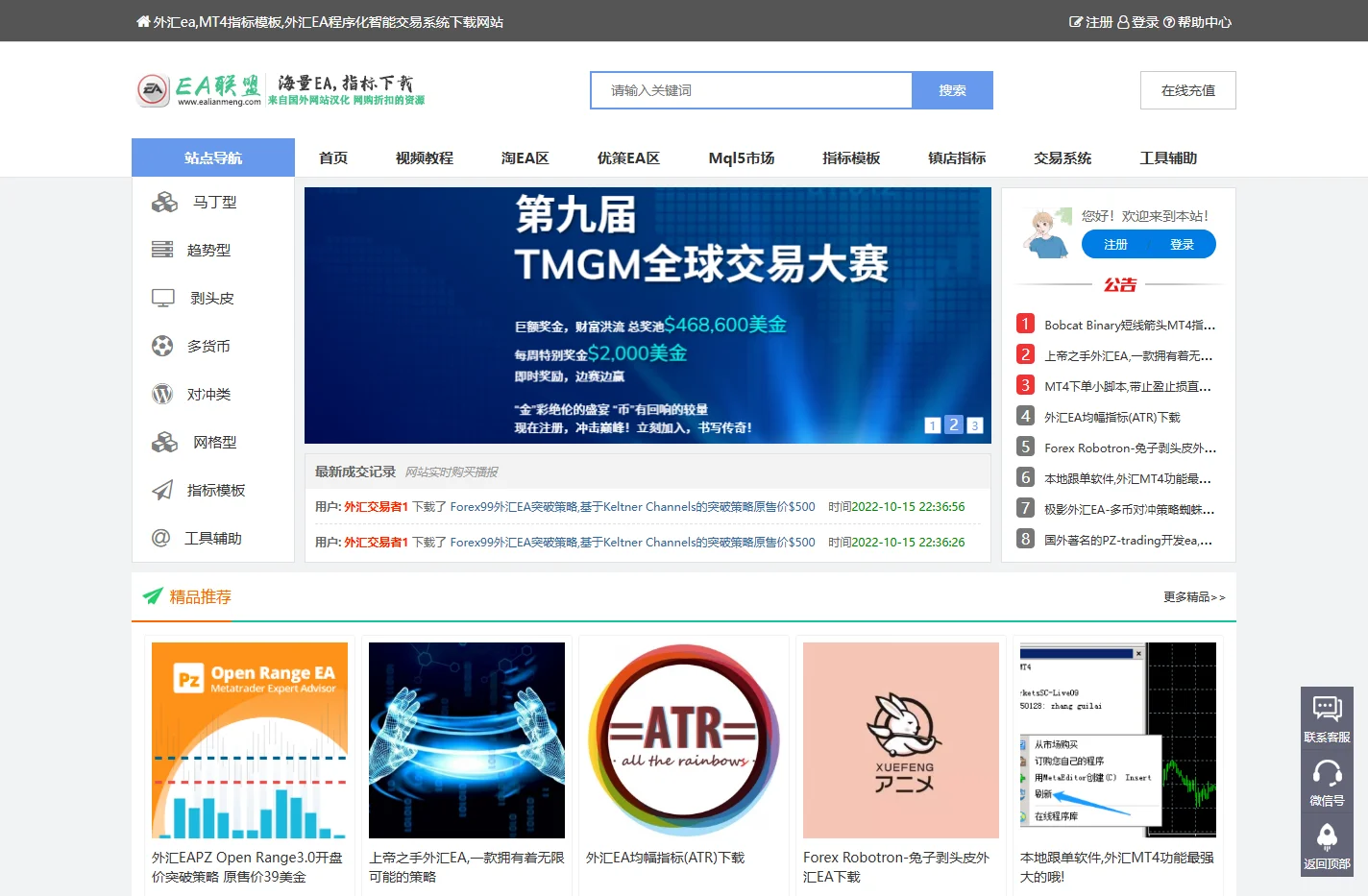 外汇ea,MT4指标模板,外汇EA程序化智能交易系统下载-外汇EA联盟