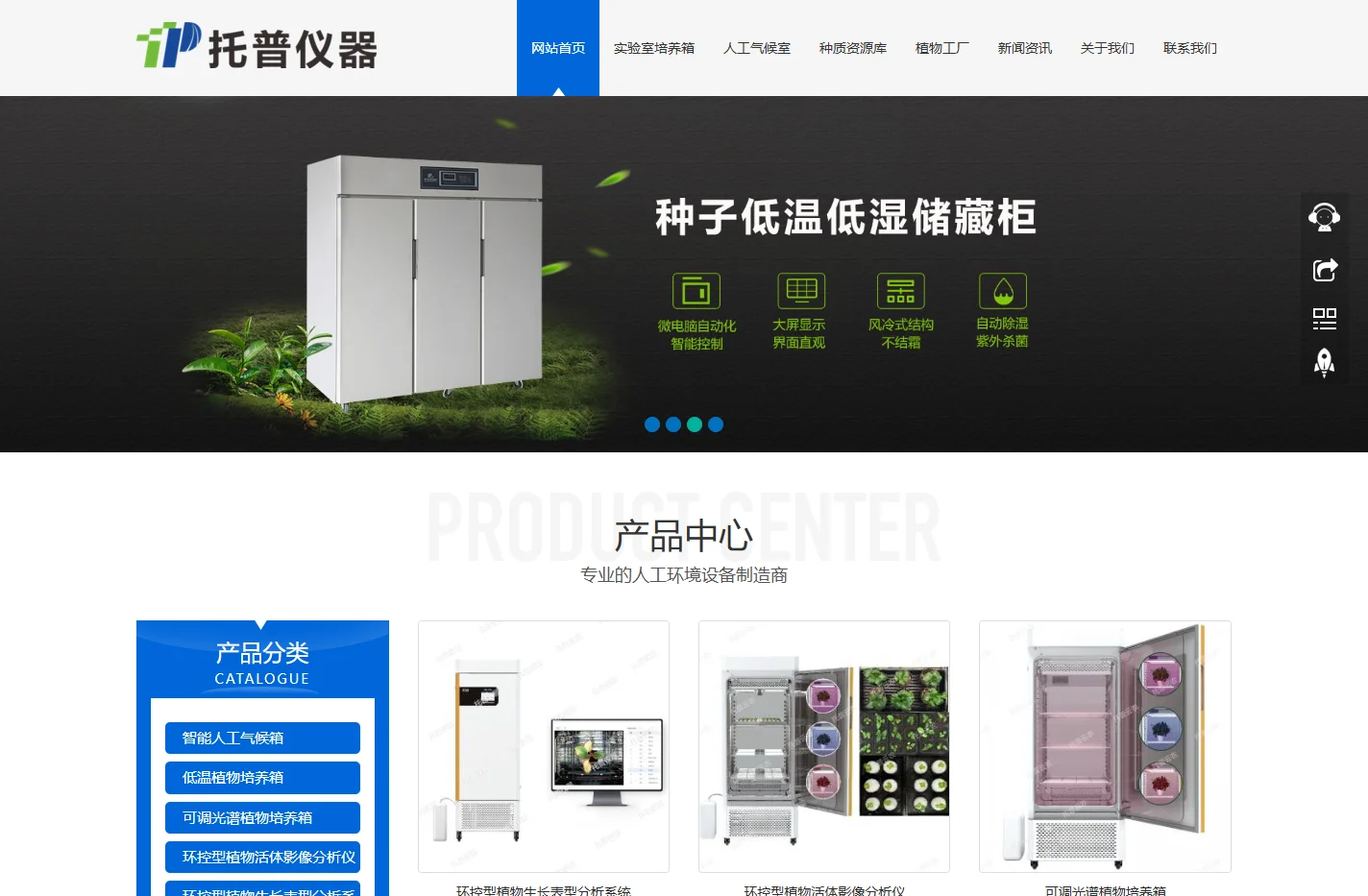 光照培养箱-人工气候培养箱-培养箱生产厂家-杭州托普仪器有限公司