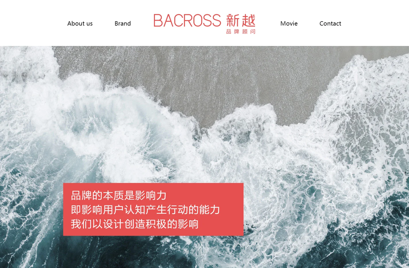 品牌设计_VI设计_电影海报设计_包装设计_LOGO设计-Bacross新越品牌顾问