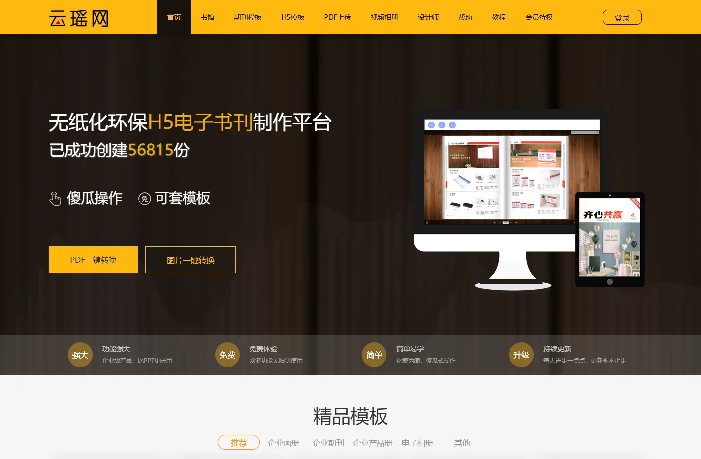 云瑶网-电子相册、电子期刊、企业画册在线制作发布平台 - 西安聚讯网络科技有限公司