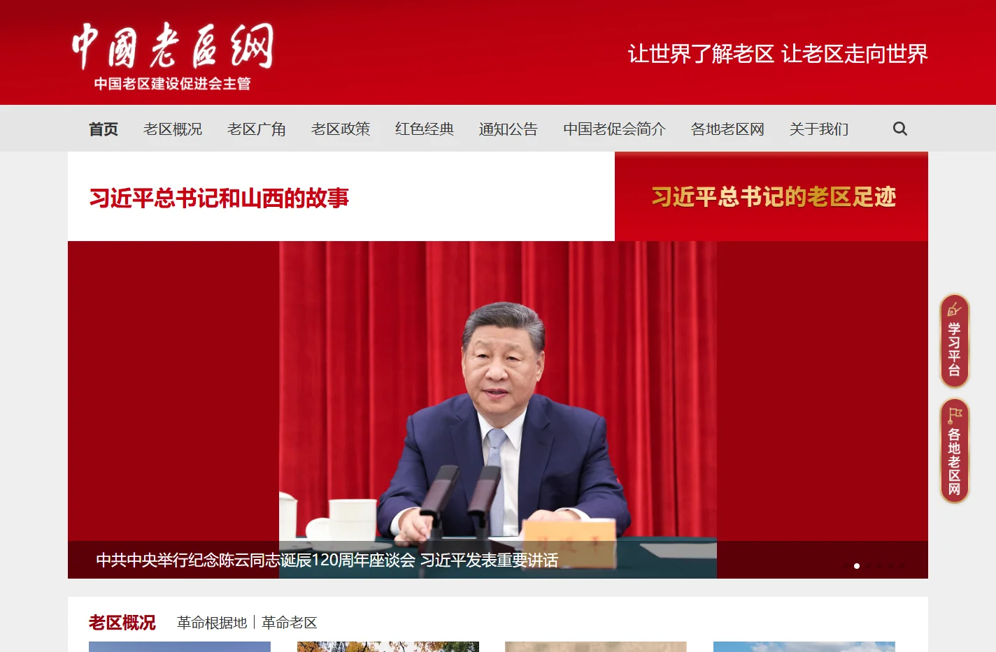 中国老区网