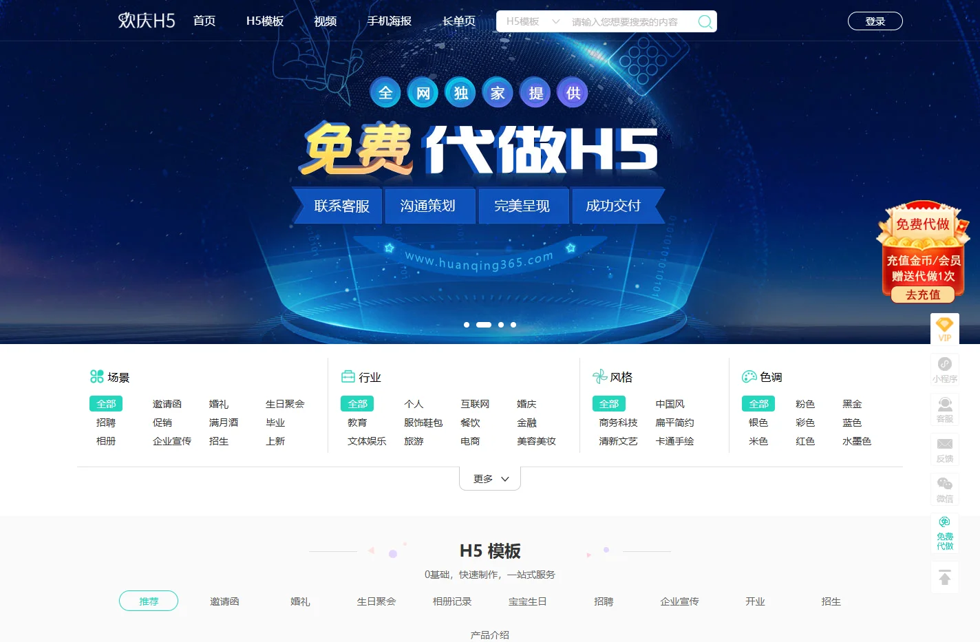欢庆H5网-集H5制作、视频制作、手机海报于一体的在线设计平台 - 西安聚讯网络科技有限公司