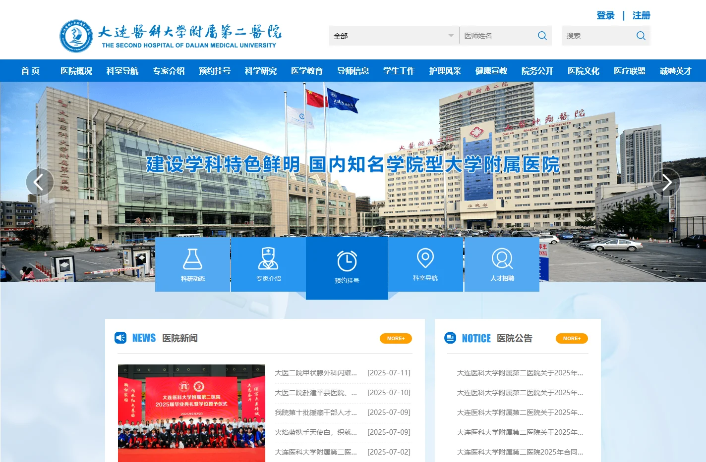 大连医科大学第二附属医院官网