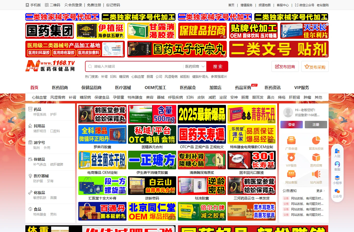 1168医药保健品招商网-火爆保健品招商、医药招商、医药代理、药品代理、药品招商网【1168.TV】