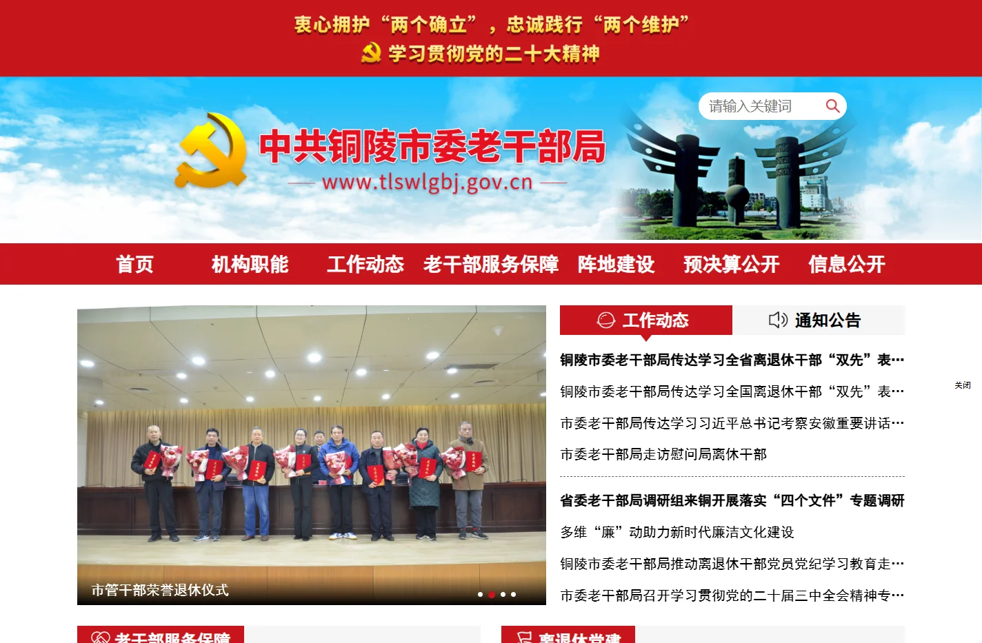 铜陵市委老干局