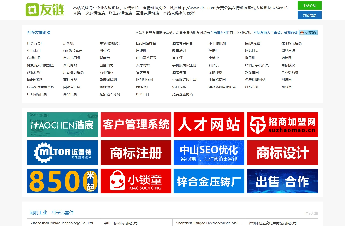企业友谊链接|免费分类友情链接网站|友谊链接|友谊链接交换|友情链接|有情链接交换