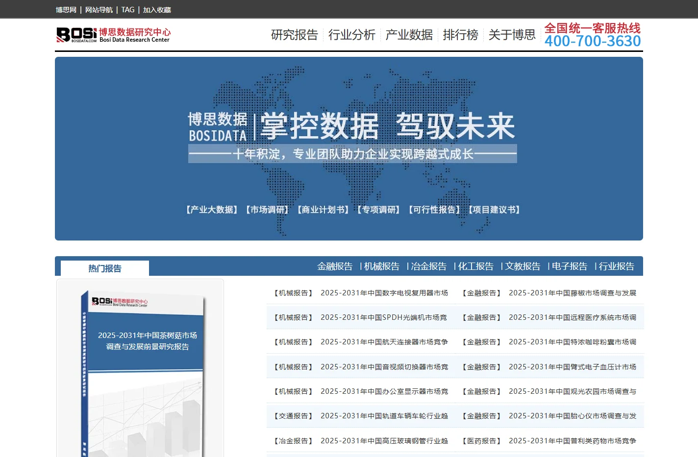 博思网-博思数据研究中心旗下权威市场分析、行业调研门户网站