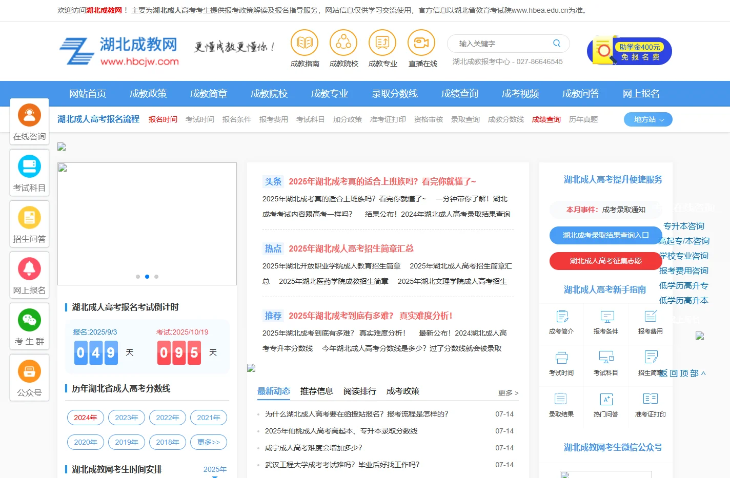 湖北成教网_湖北成人高考网